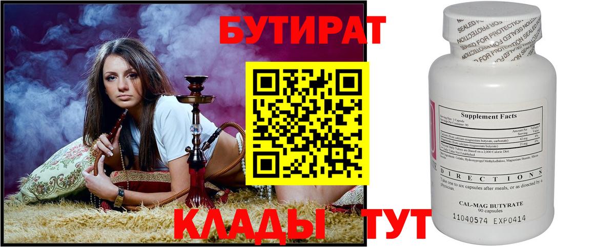 БУТИРАТ BDO 33% Ковров