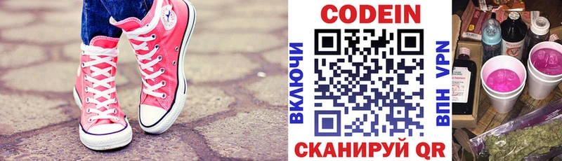 Codein напиток Lean (лин)  Ковров 
