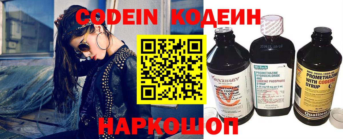 Codein Purple Drank  Кодеиновый сироп Lean напиток Lean (лин)  Ковров  Вход с VPN 