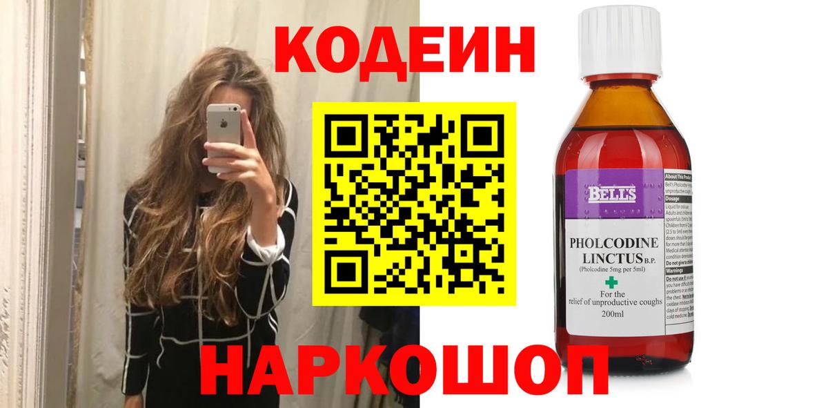 Кодеиновый сироп Lean Purple Drank Ковров