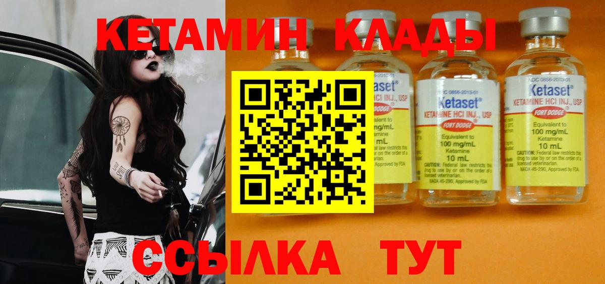 Кетамин VHQ Ковров